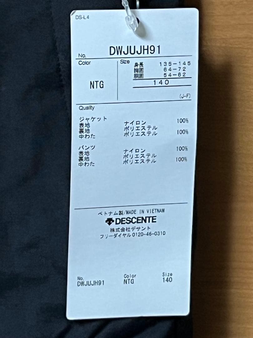 【新品未使用タグ付き】デサント ジュニア スキーウェア 上下セット140ブラウン