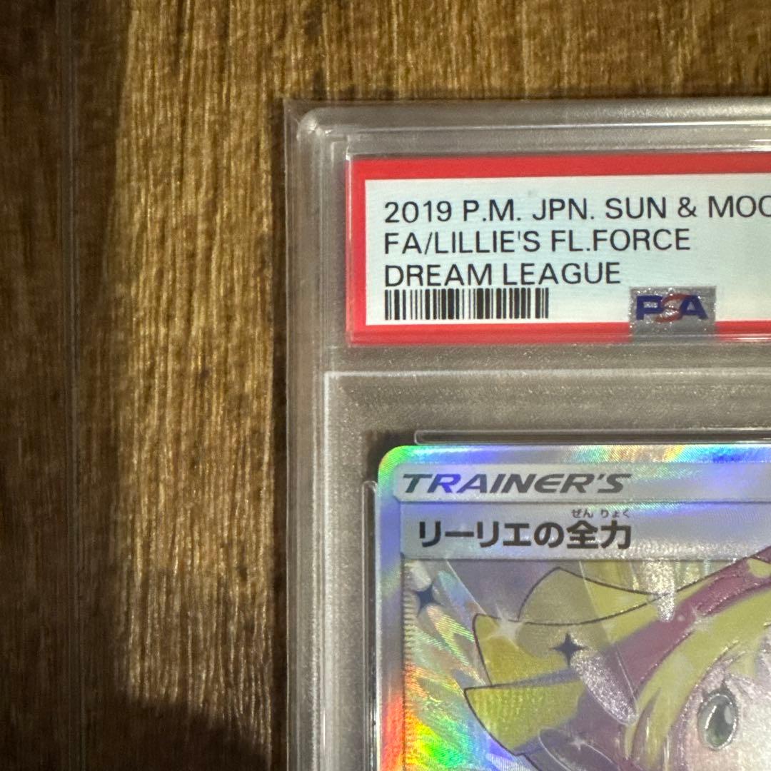 【PAS10】リーリエの全力 SR SM11b ドリームリーグ 068/049