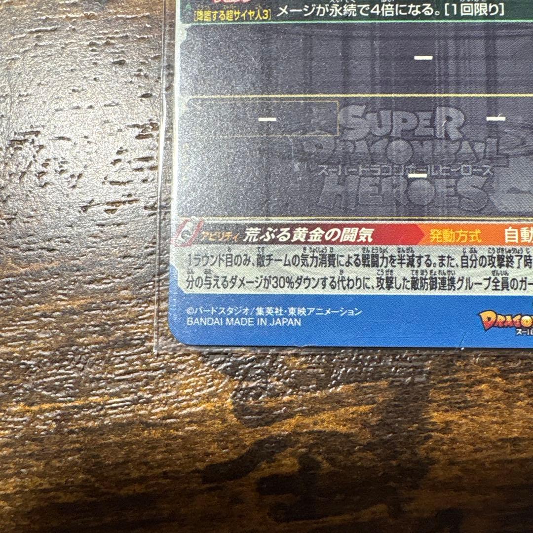 初*様様 ドラゴンボールヒーローズ 悟空3 sec 極美品　おまけ3枚