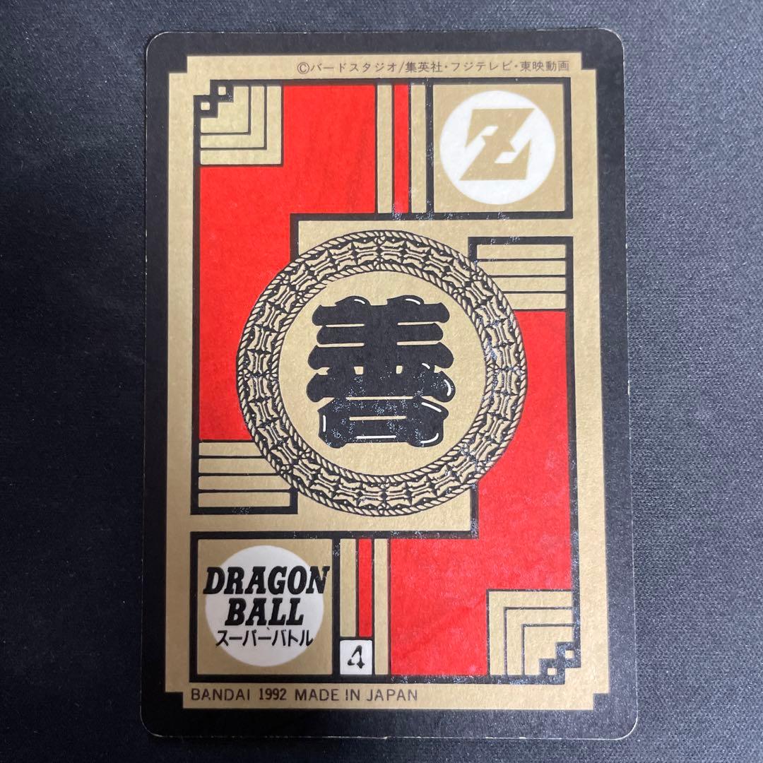 ドラゴンボールZ トレーディングカード 1992年