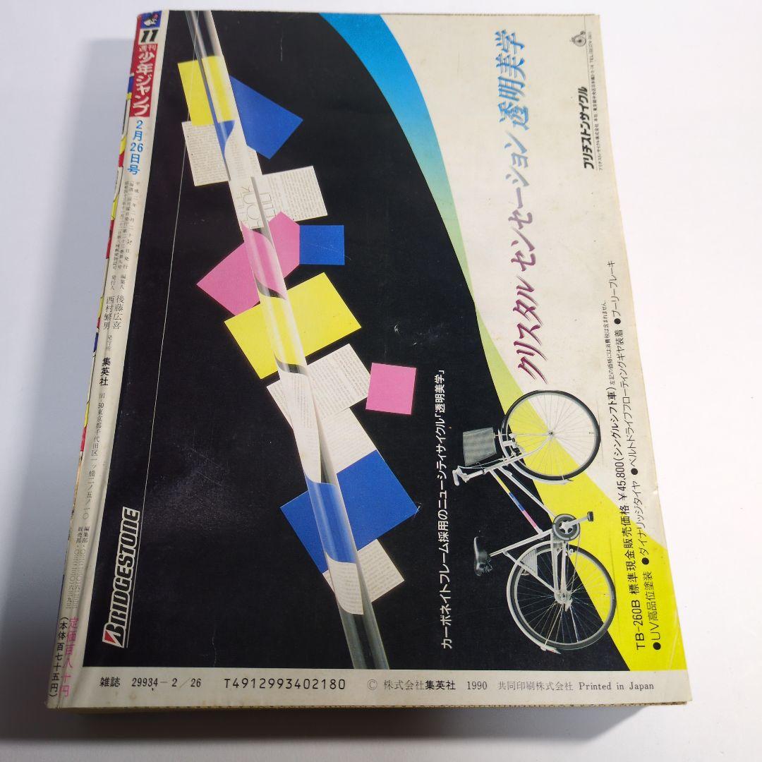 少年ジャンプ 1990年 第11号 ろくでなしBLUES　当時物