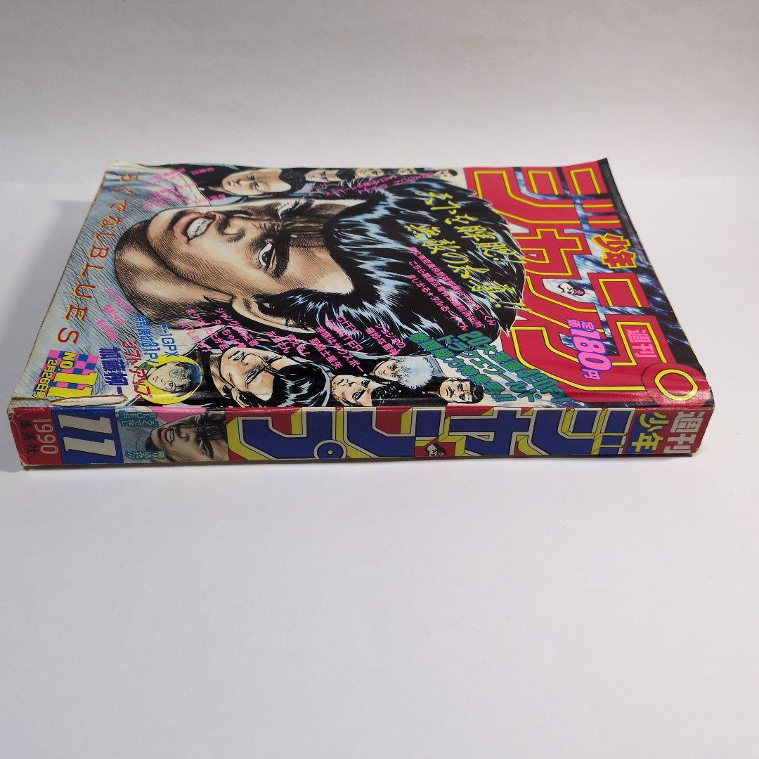 少年ジャンプ 1990年 第11号 ろくでなしBLUES　当時物