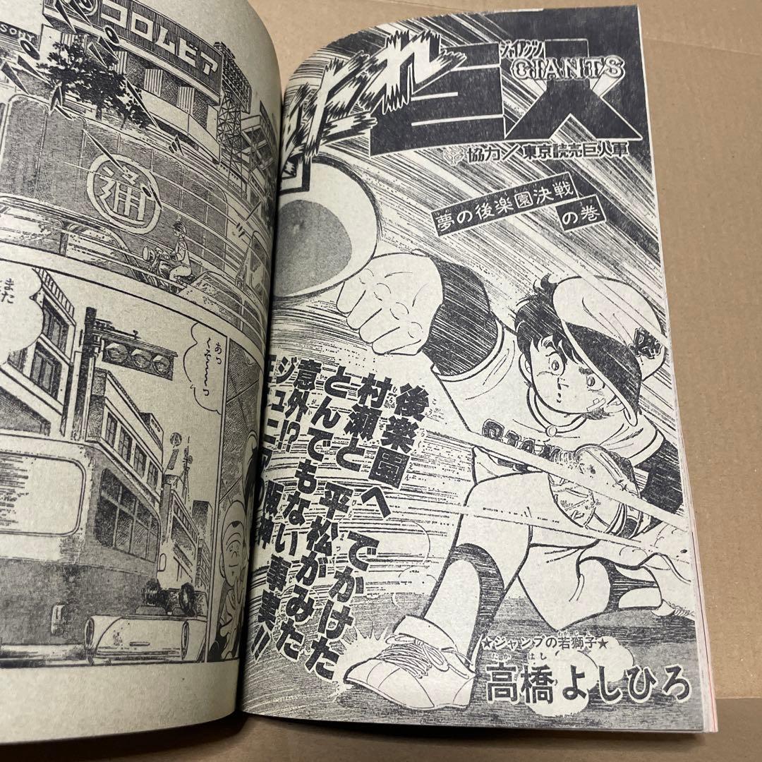 週刊少年ジャンプ★ 1978年8月7日号 no.32 ※創刊10周年記念特別号❗️