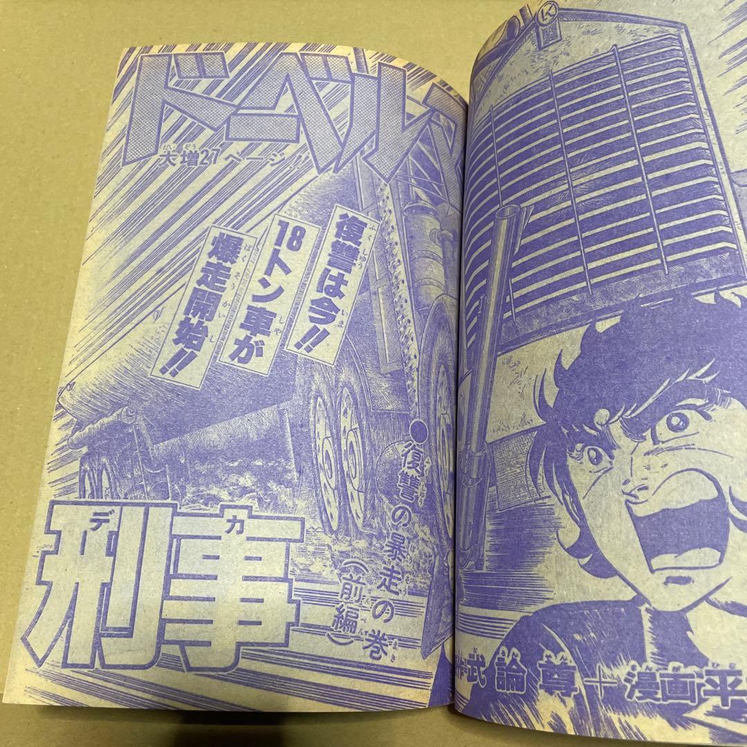 週刊少年ジャンプ★ 1978年8月7日号 no.32 ※創刊10周年記念特別号❗️