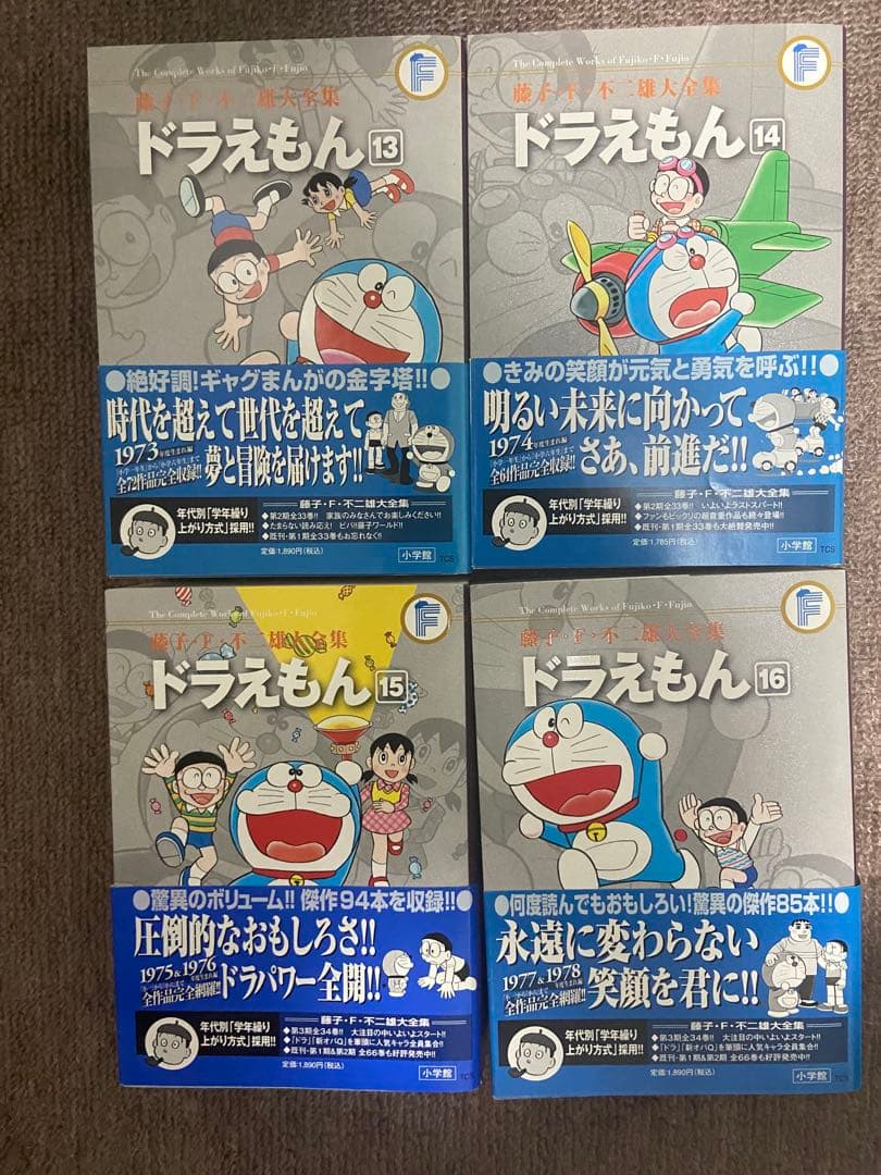 藤子・F・不二雄大全集　ドラえもん10〜16巻セット