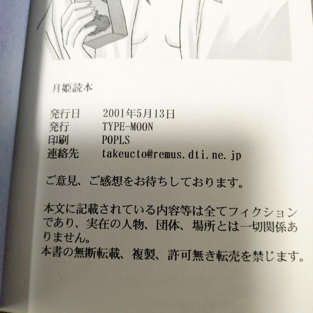 月姫読本　青本　初版　状況悪　TYPE-MOON　タイプムーン