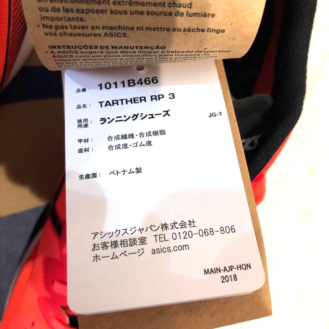 ［新品未使用］ターサーrp3 WIDE