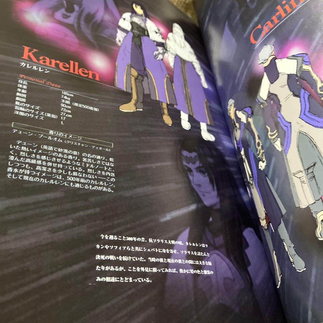 ゼノギアス 設定資料集 Perfect Works DiGiCube版