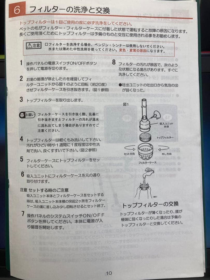 マイクロバブル発生装置ペットスパ