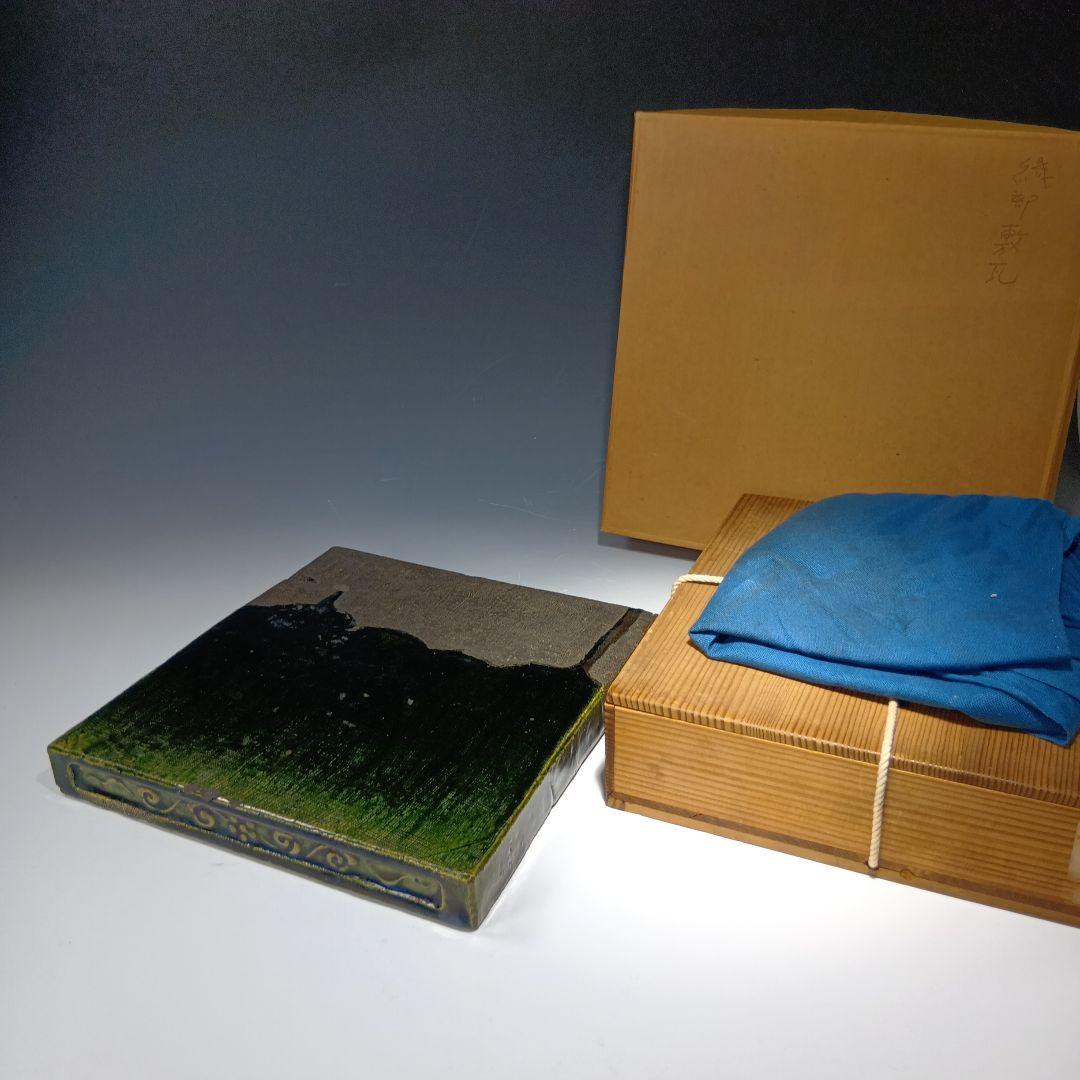 茶道具　時代物　織部焼敷板　木箱入