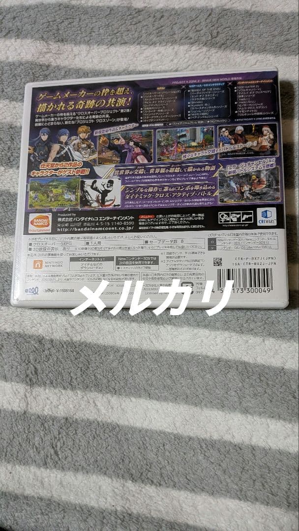 3DS プロジェクト クロスゾーン 2 ブレイブニューワールド