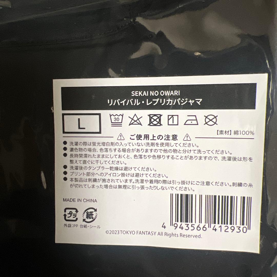 SEKAI NO OWARI リバイバル・レプリカパジャマ Lサイズ