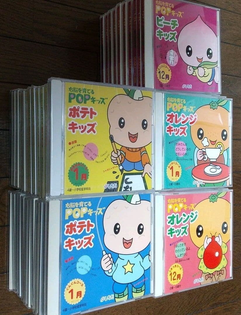 七田式 CD ピーチキッズ オレンジキッズ ポテトキッズ 右脳教育 知育玩具