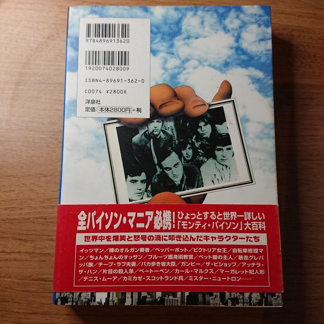 空飛ぶモンティ・パイソンDVD BOX+モンティ・パイソン大全 のセット
