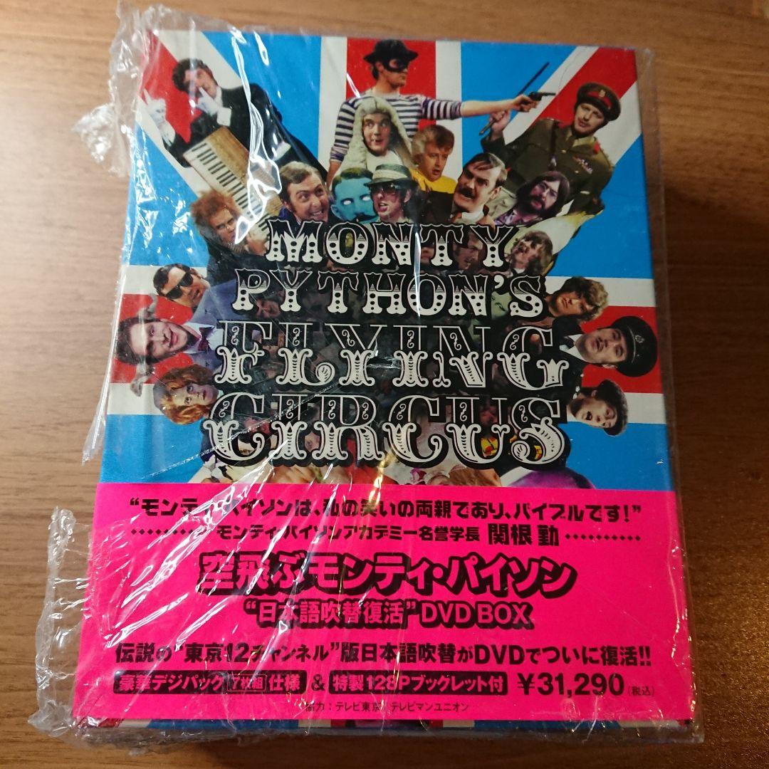 空飛ぶモンティ・パイソンDVD BOX+モンティ・パイソン大全 のセット