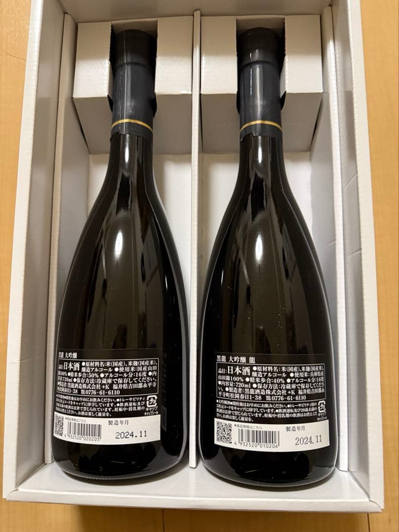 黒龍　大吟醸