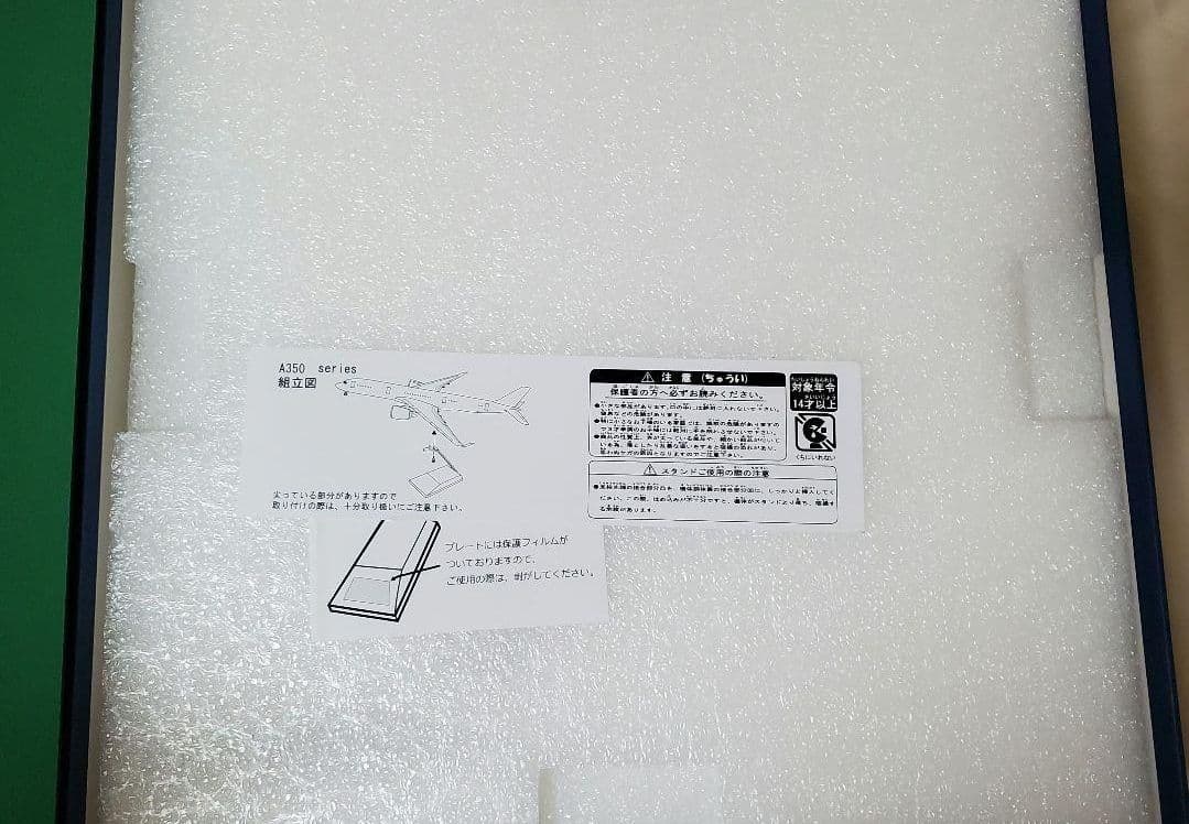 【新品】JAL A350-900 1/200 3号機特別塗装　限定完成品