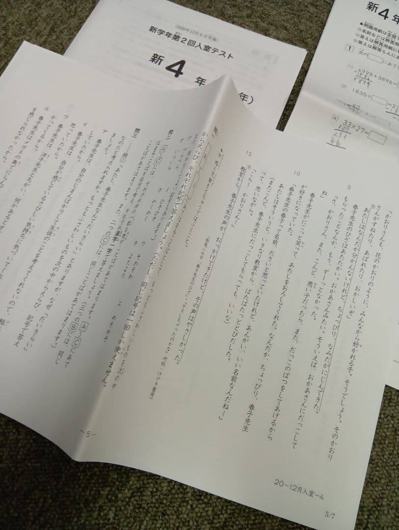 サピックス新4年(現3年）　新学年第2回入室テスト　2020/12/06実施中古