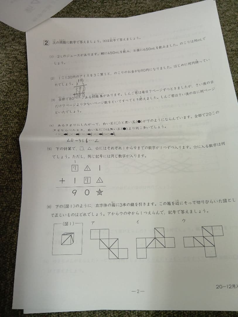 サピックス新4年(現3年）　新学年第2回入室テスト　2020/12/06実施中古
