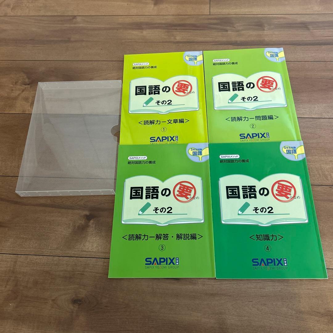 サピックス　5年　国語　1年分テキスト　フルセット　欠番なし　季節講習付