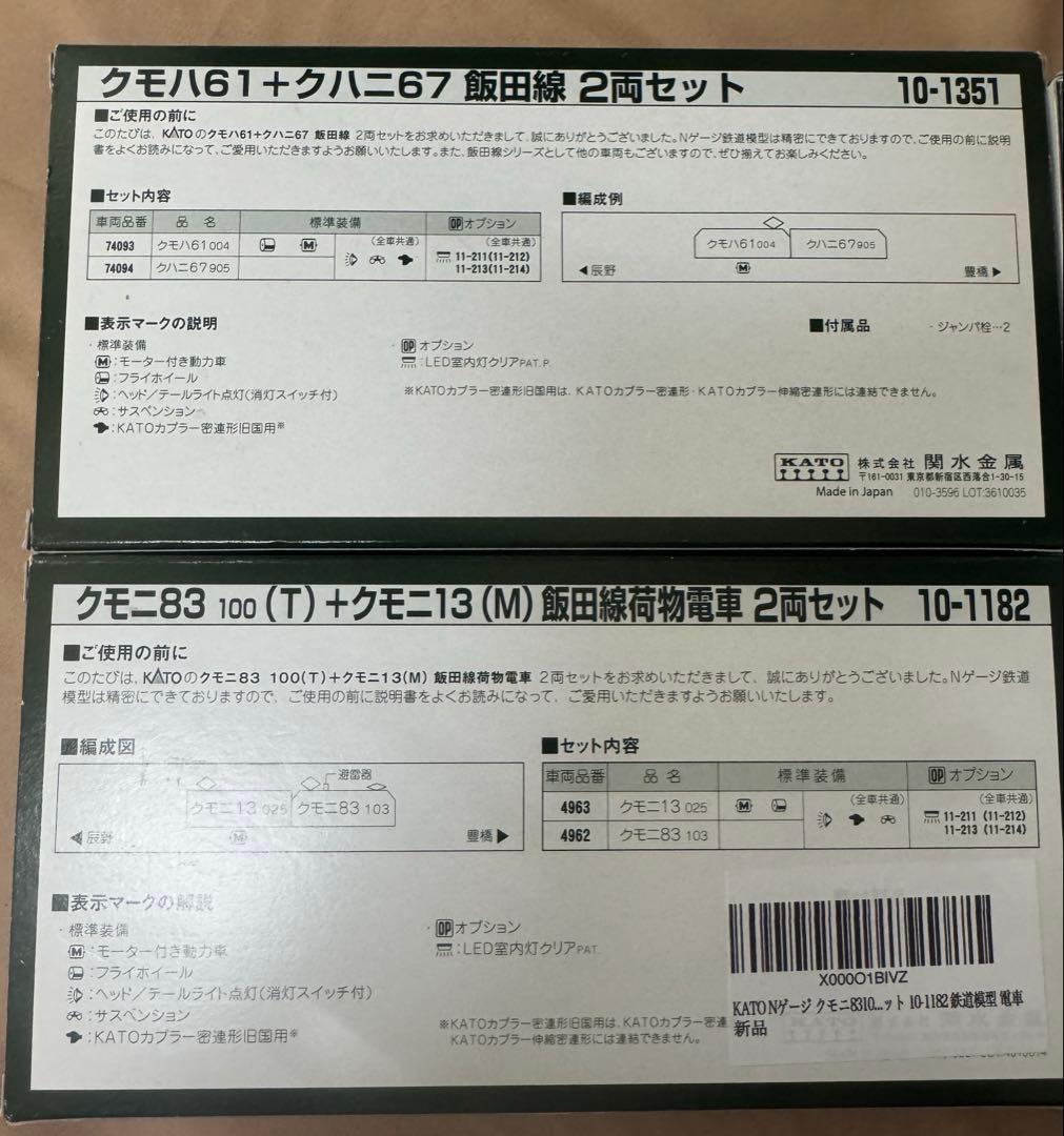 カトー　飯田線　セット