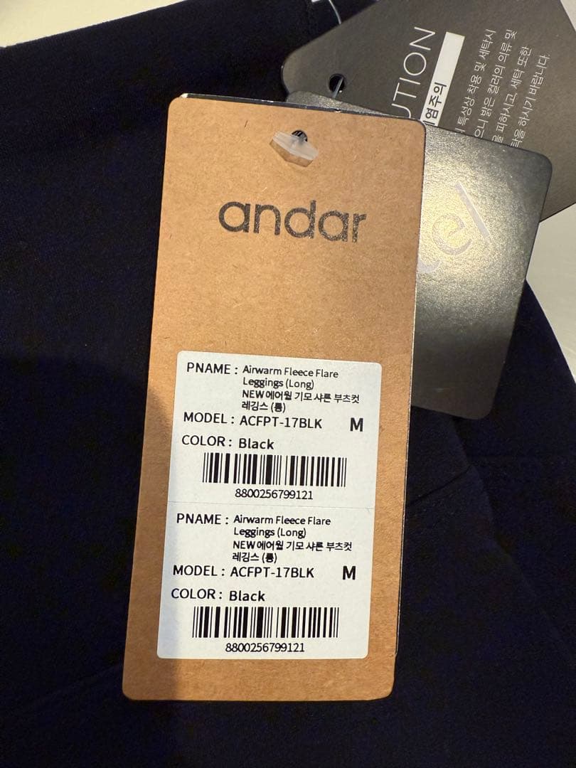 andar 裏起毛フレアレギンス ロングM ブラック　2025秋