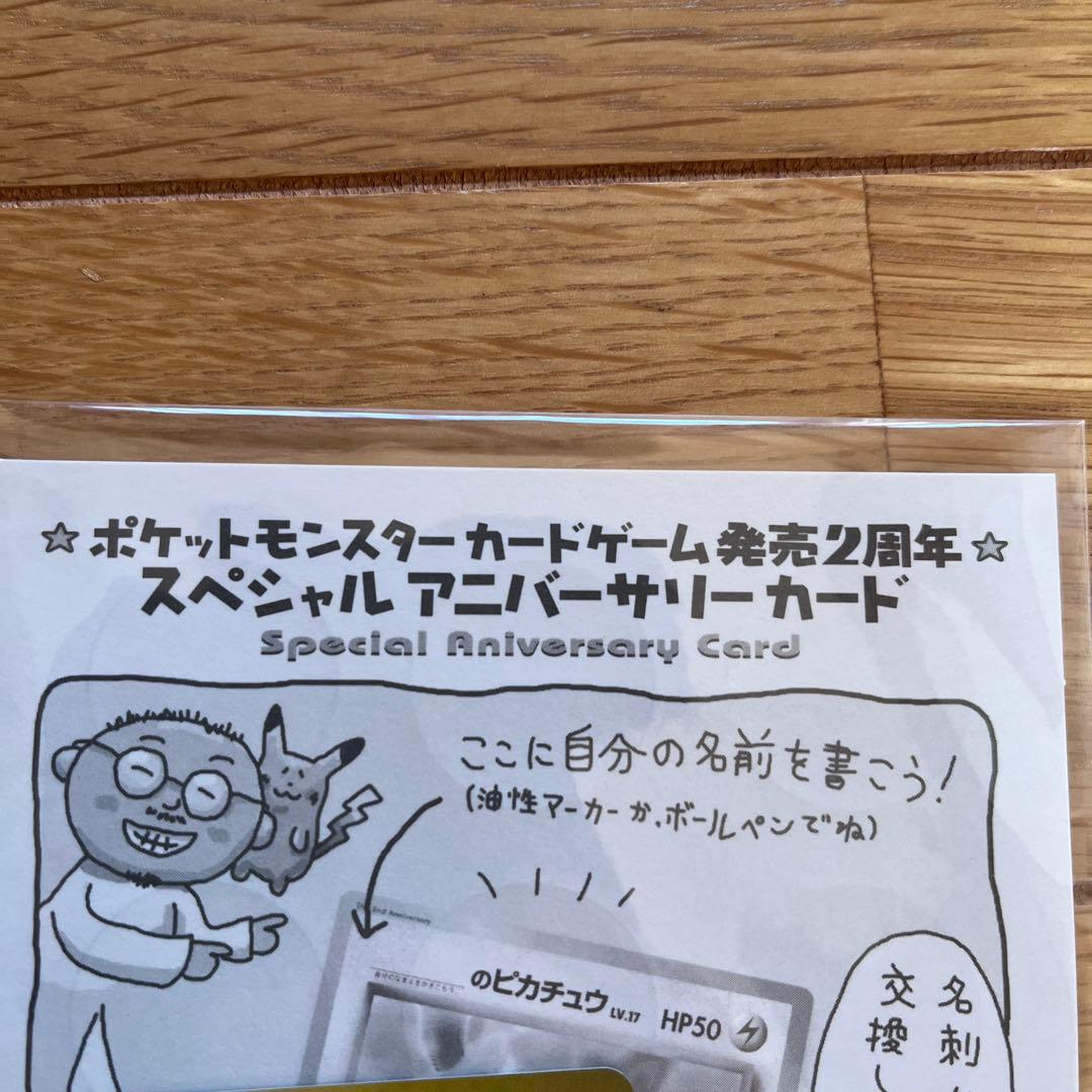 未開封　ポケモンカード全カードカレンダー　おまけカード お誕生日ピカチュウ