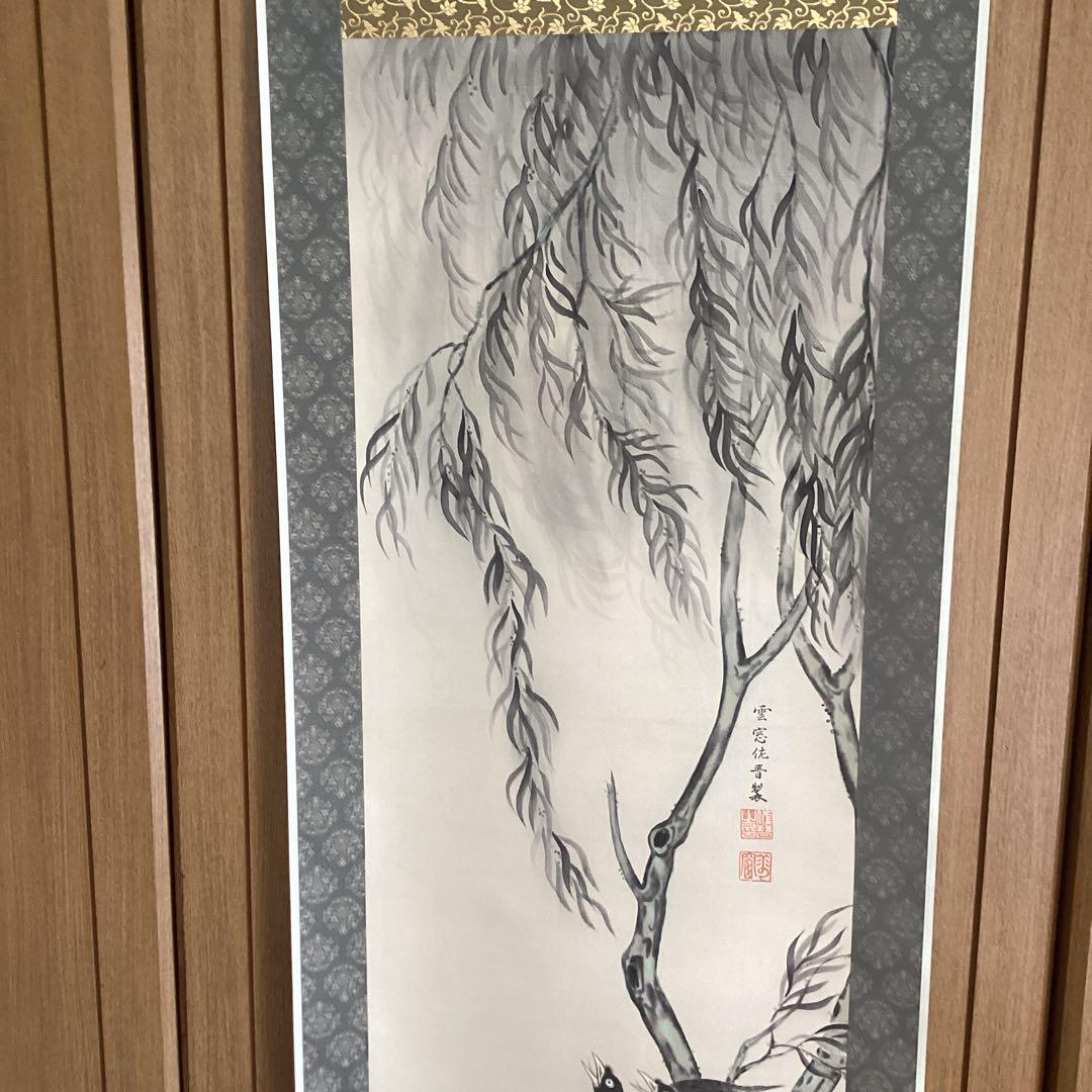 美品　佐久間雲窓　絹本着色【　柳に八八鳥之図　】　道元鑑識箱　　軸先細工木　共箱