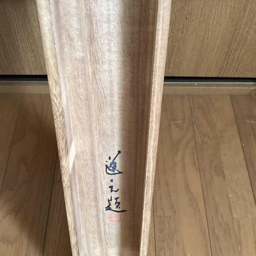 美品　佐久間雲窓　絹本着色【　柳に八八鳥之図　】　道元鑑識箱　　軸先細工木　共箱