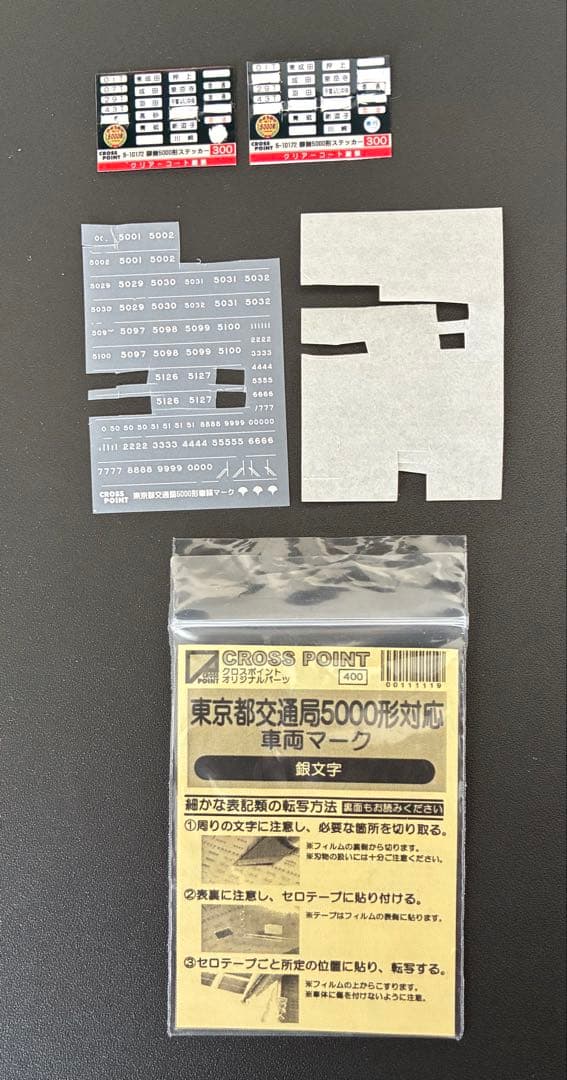 管理番号1706 都営5000形 Nゲージ 未塗装キット素人組立品4両