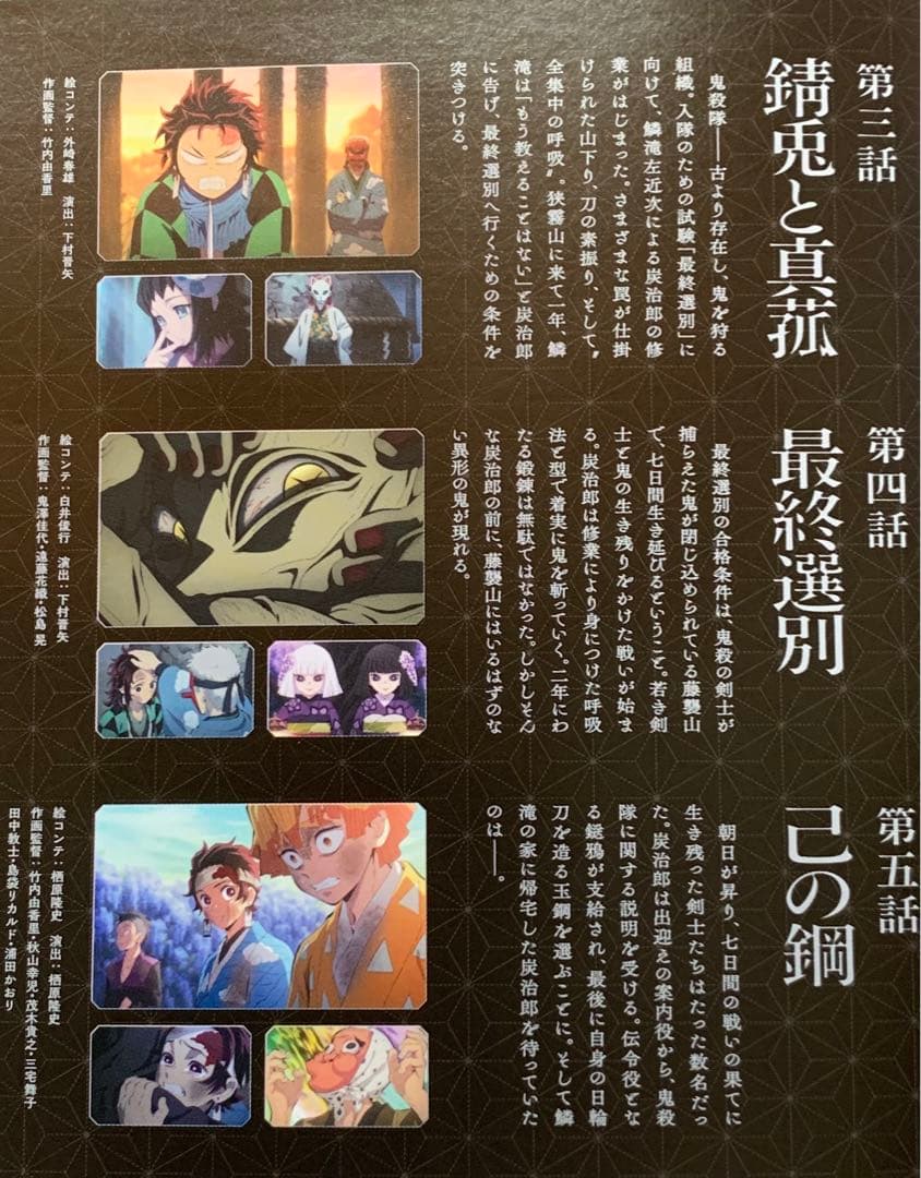 鬼滅の刃 全話11巻／劇場版　鬼滅の刃無限列車