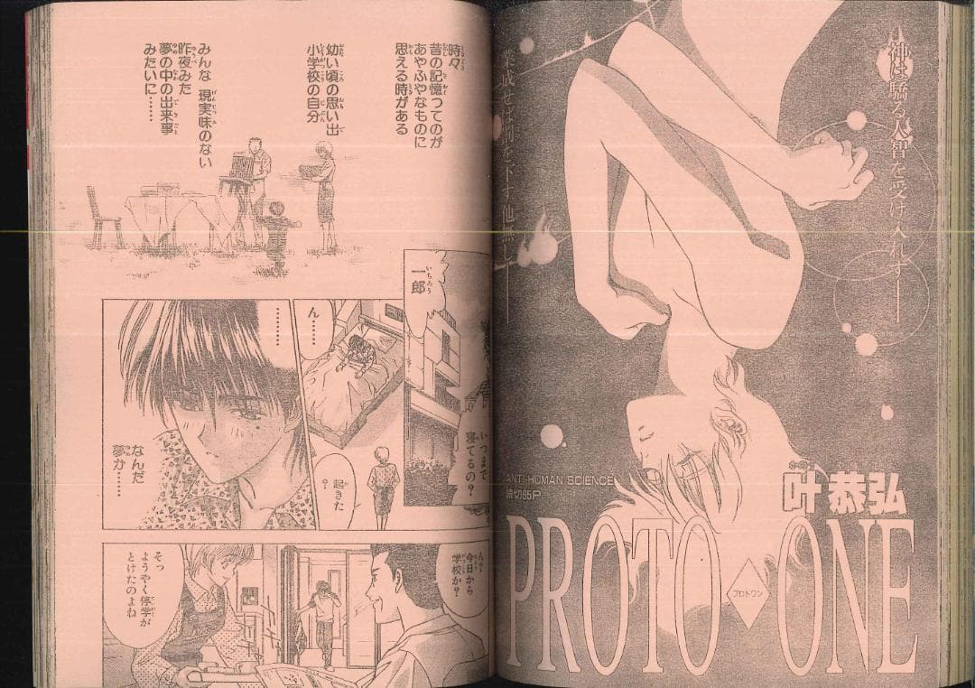 村田雄介　デビュー作　少年ジャンプ増刊　1995年Autumn Special