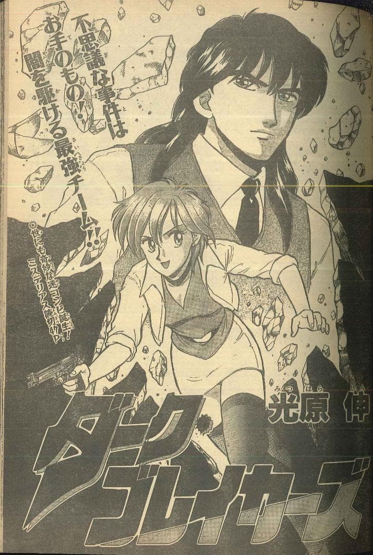 村田雄介　デビュー作　少年ジャンプ増刊　1995年Autumn Special