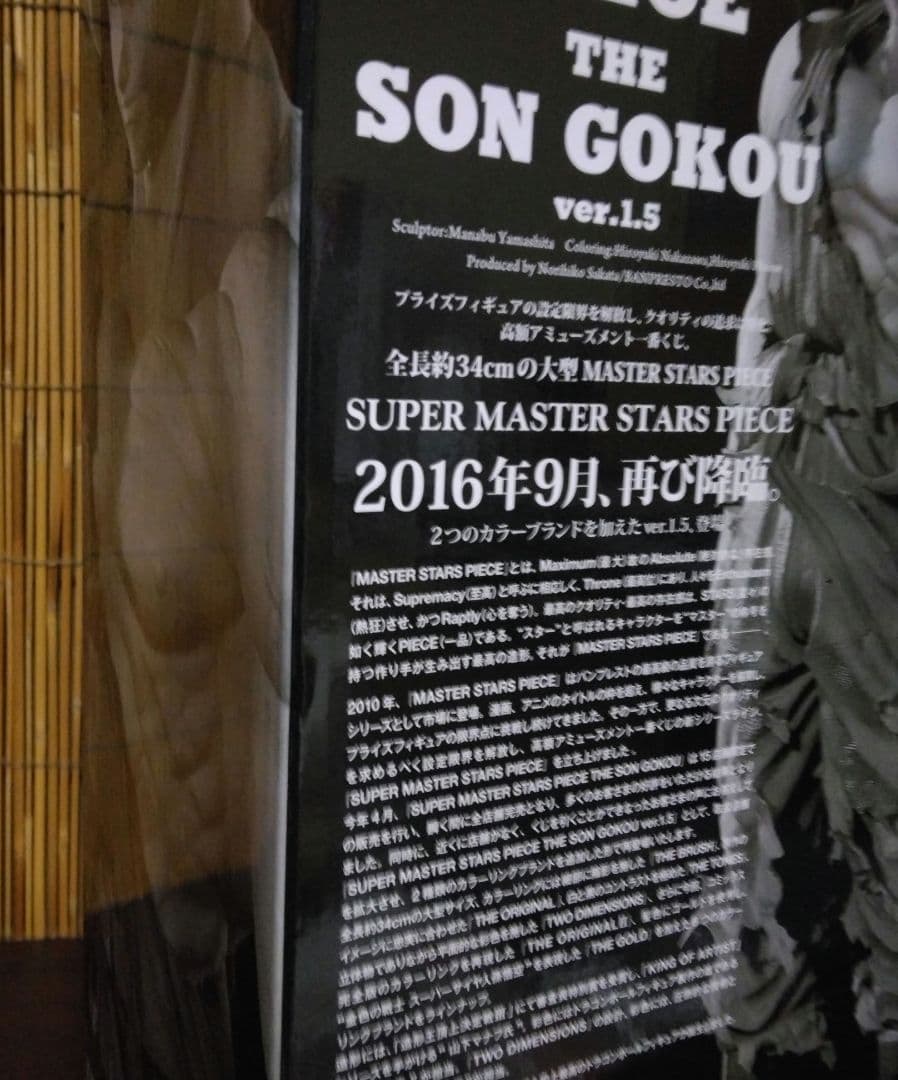 アミューズメント一番くじ SMSP 孫悟空02 B賞