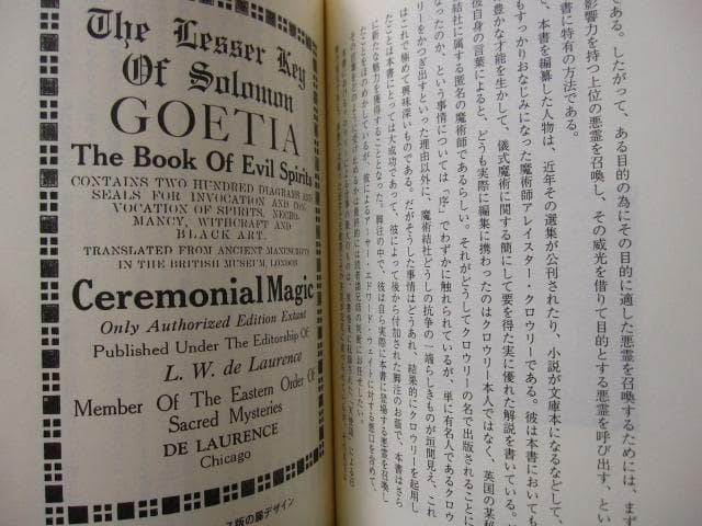 ゲーティア ソロモンの小さき鍵　高等魔術 魔女術大系 3　魔女の家BOOKS