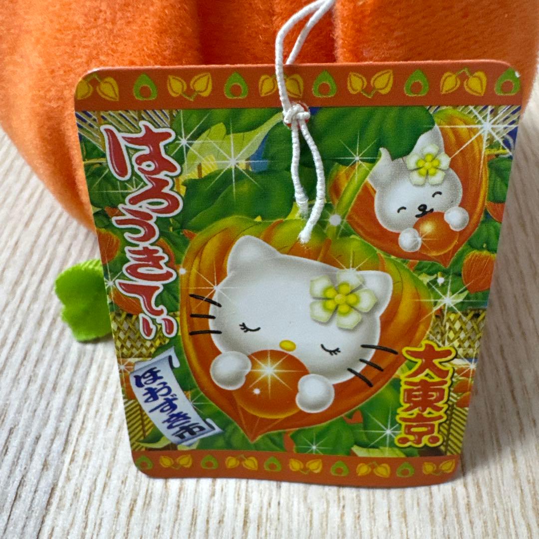 ご当地キティ　大東京　ほおずき市　ぬいぐるみ　キーホルダー　新品