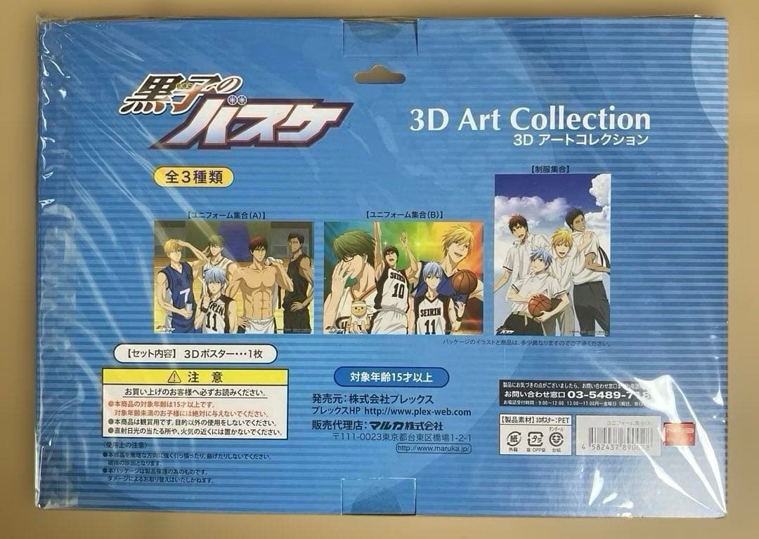黒子のバスケ タオル ブランケット 3Dポスター 19点まとめ売り