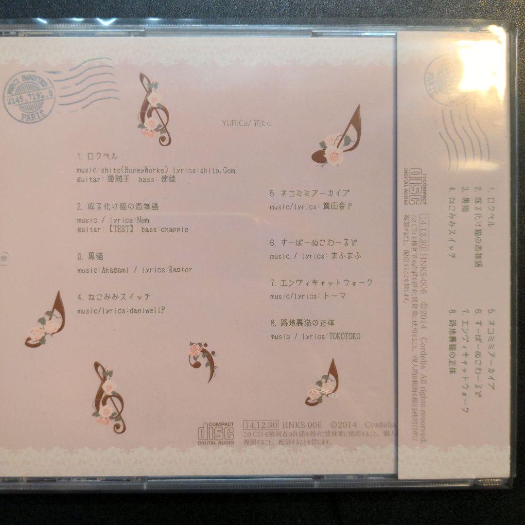 【プレミア】cordelia(花たん)『CHERS PETITS CHATS』