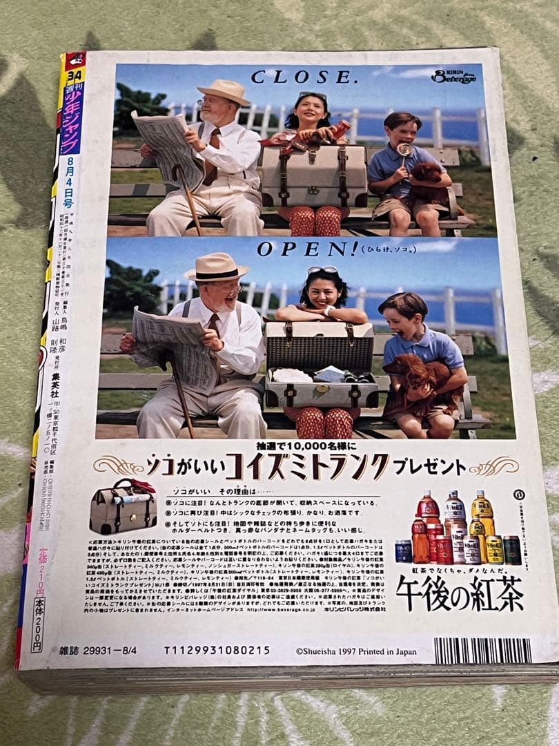 専用 週刊少年ジャンプ 1997年34号 ONE PIECE第1話掲載号 希少品