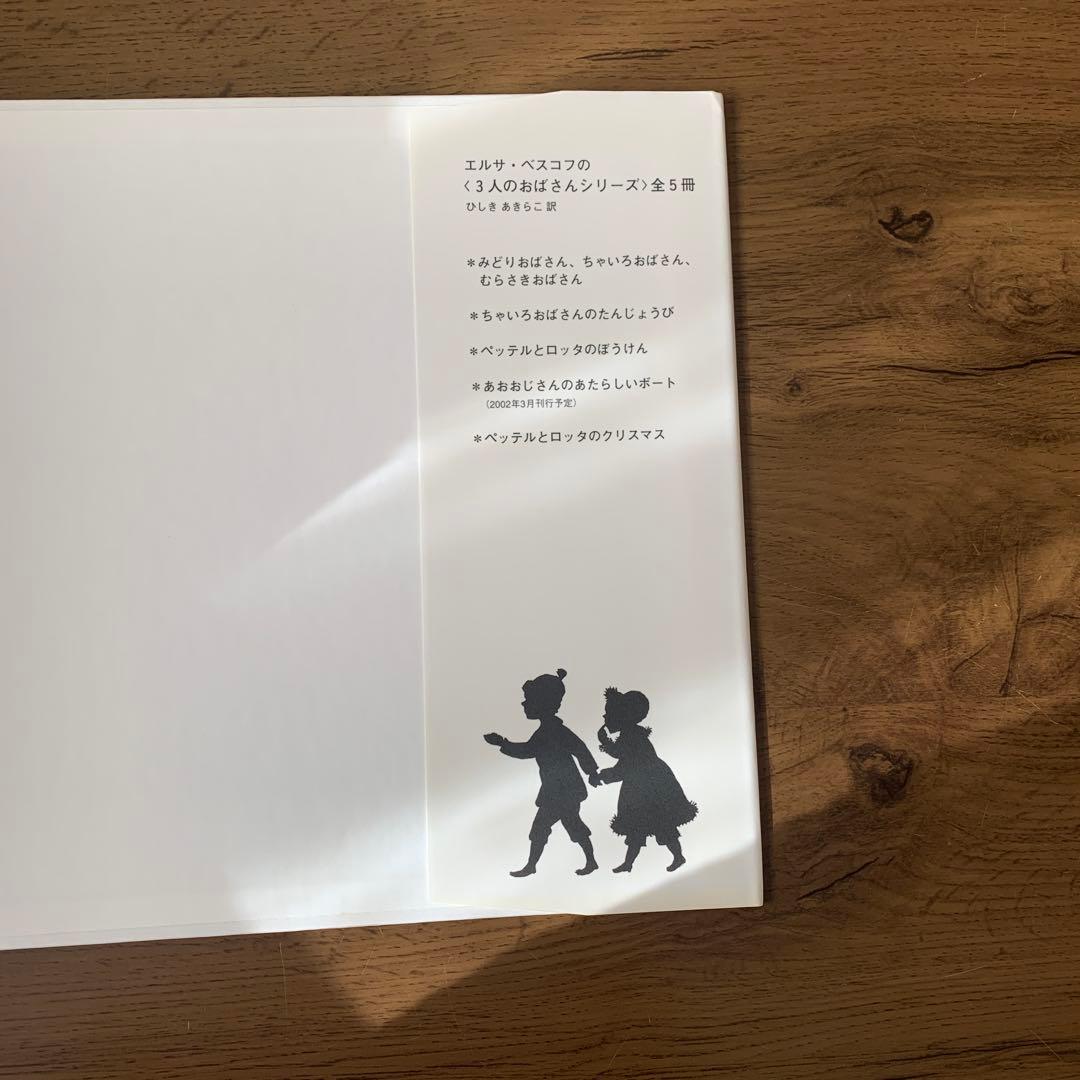 みどりおばさん、ちゅいろおばさん、むらさきおばさんシリーズ 5冊セット