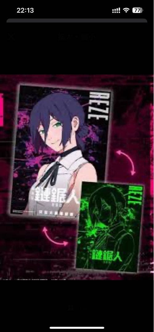 チェンソーマン レゼ編 香港限定特典 A3 夜光ポスター 3