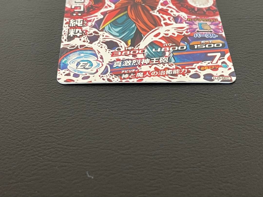 ドラゴンボールヒーローズ hj3-sec魔人ブウ 純粋