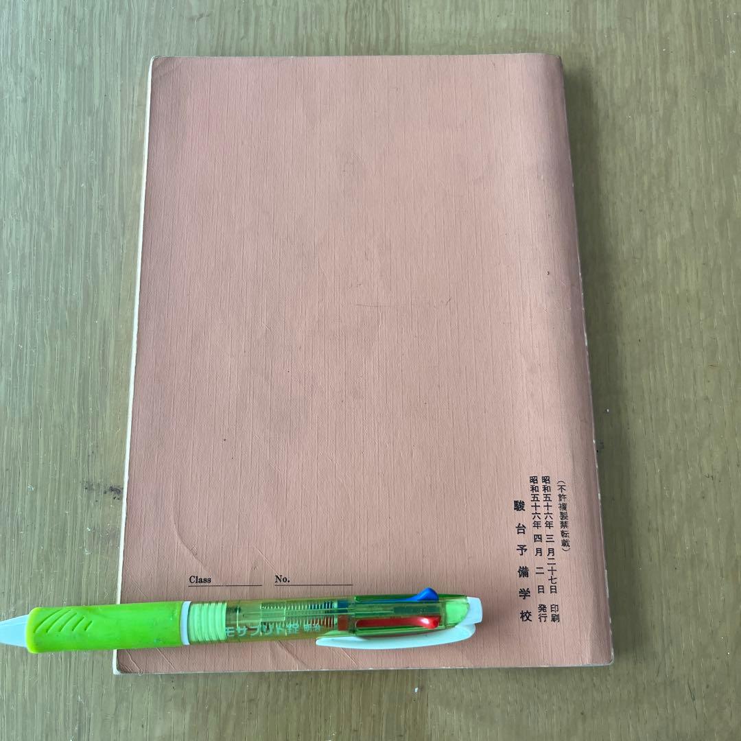 CHOICE EXERCISES 駿台テキスト1981年