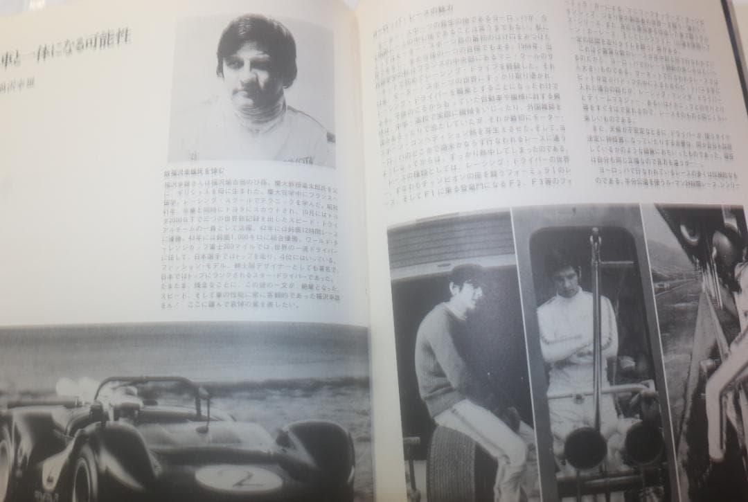 超貴重　栄光への爆走　ジョー・ホンダ写真集　中古本