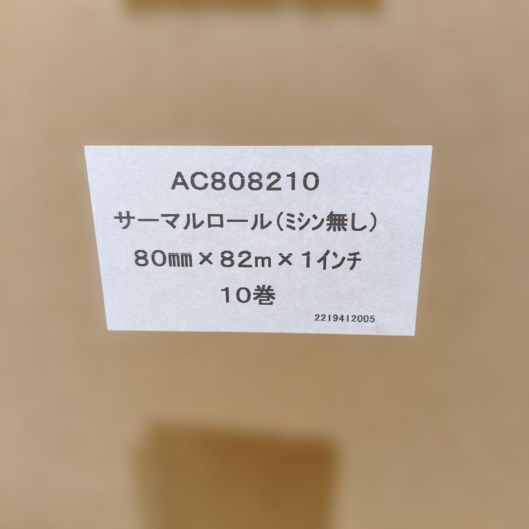 サーマルロールペーパー