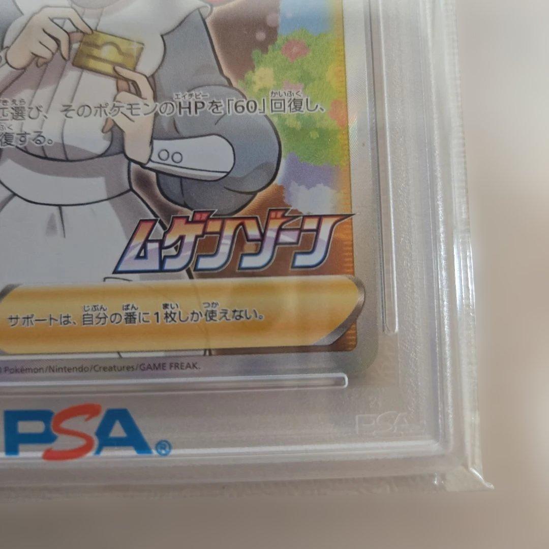 ポケモンセンターのおねいさん　sr psa10