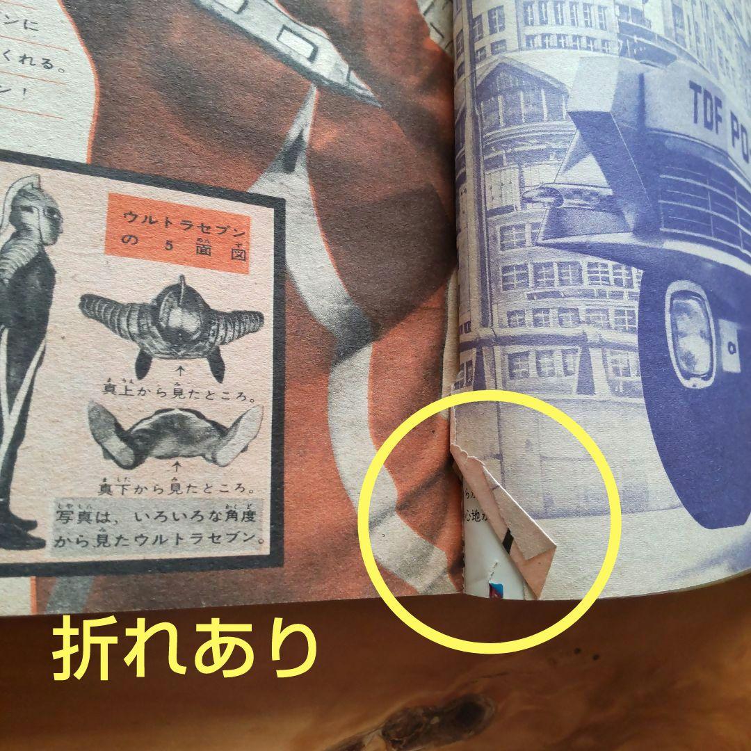 希少∕昭和レトロ∕週刊少年マガジン1967年42号∕ウルトラセブン∕楳図かずお