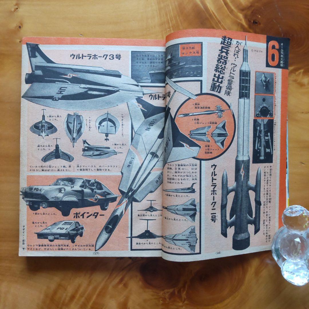 希少∕昭和レトロ∕週刊少年マガジン1967年42号∕ウルトラセブン∕楳図かずお