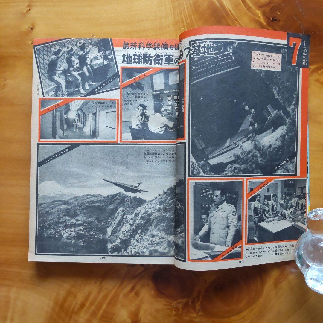 希少∕昭和レトロ∕週刊少年マガジン1967年42号∕ウルトラセブン∕楳図かずお