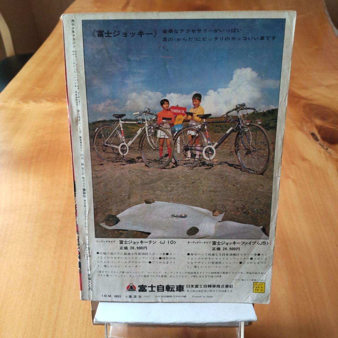 希少∕昭和レトロ∕週刊少年マガジン1967年42号∕ウルトラセブン∕楳図かずお